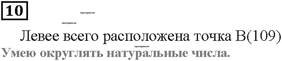 Страница 48 Чему вы научились, номер 10 — решение 1