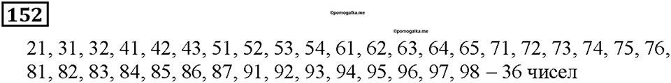 Номер 152 — решение 1