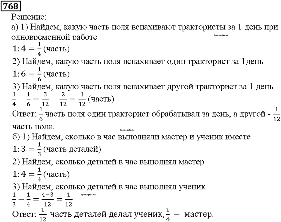 Номер 768 — решение 1