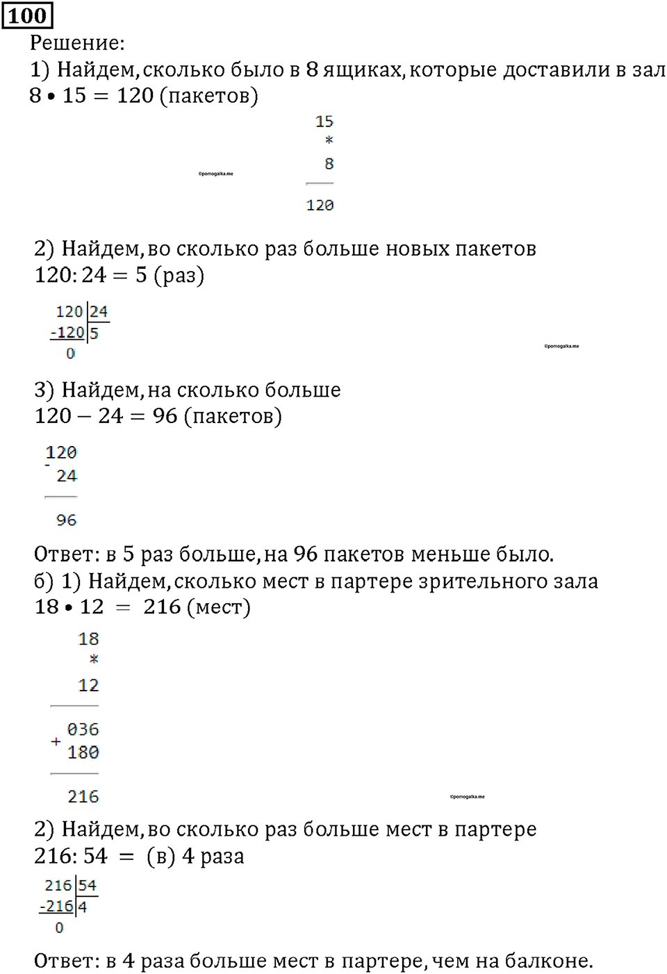 Номер 100 — решение 1