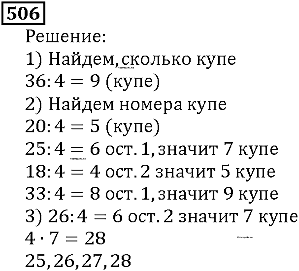 Номер 506 — решение 1
