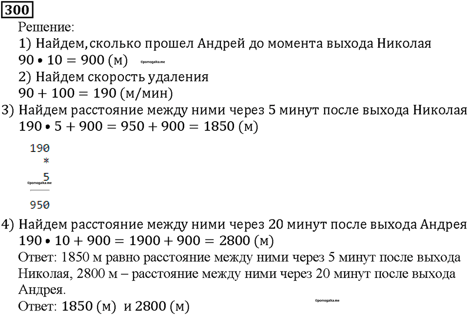 Номер 300 — решение 1
