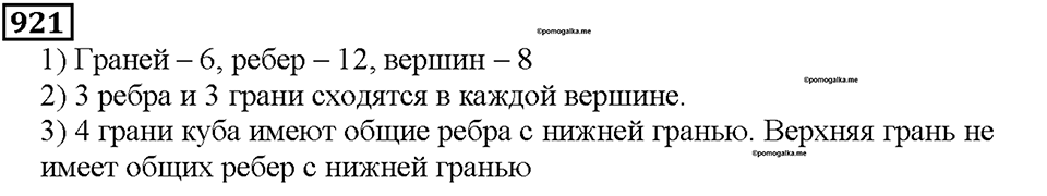 Номер 921 — решение 1