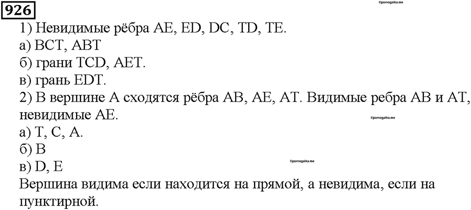Номер 926 — решение 1