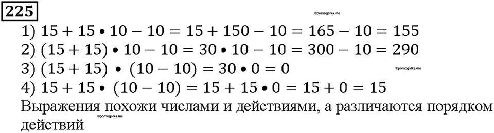 Номер 225 — решение 1