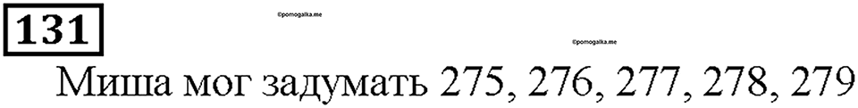 Номер 131 — решение 1