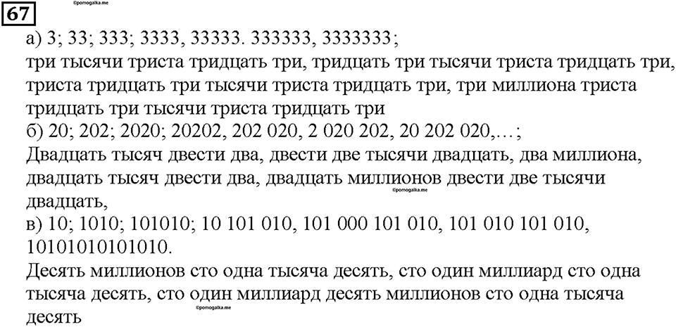 Номер 67 — решение 1