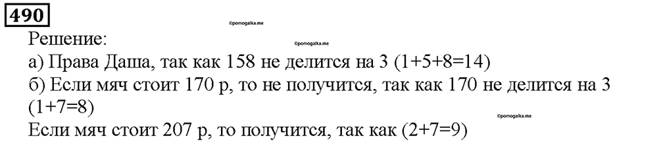 Номер 490 — решение 1