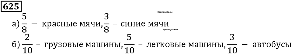 Номер 625 — решение 1
