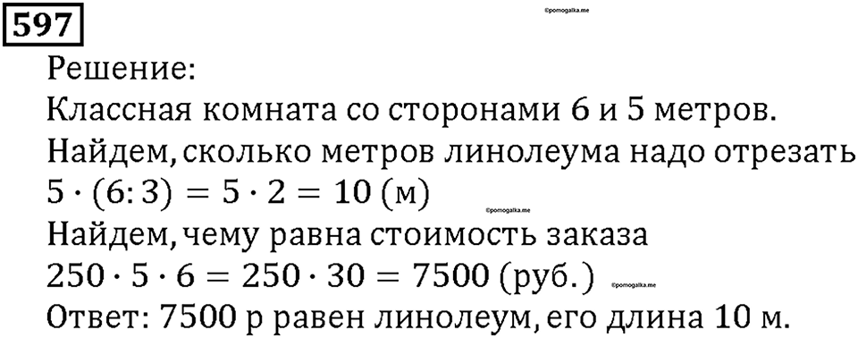 Номер 597 — решение 1
