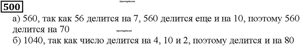 Номер 500 — решение 1