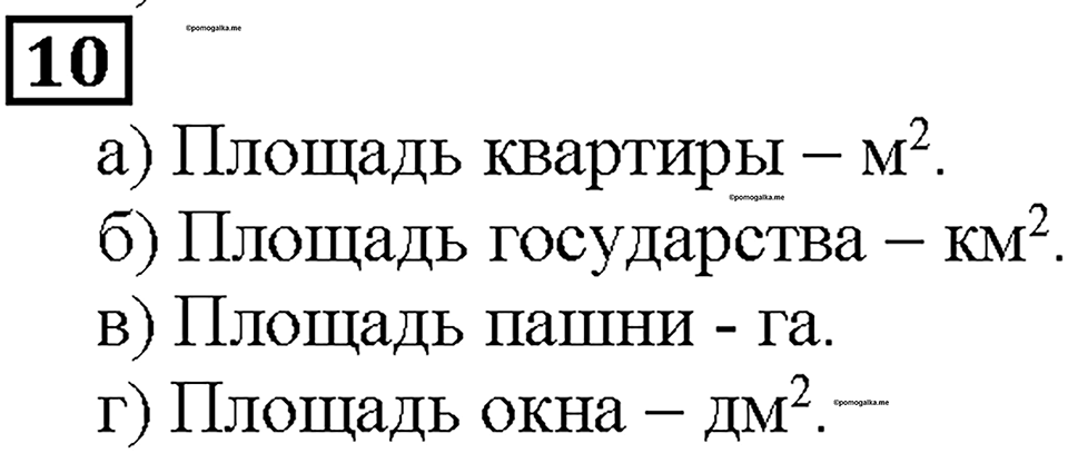 Страницы 156-157 Чему вы научились, номер 10 — решение 1