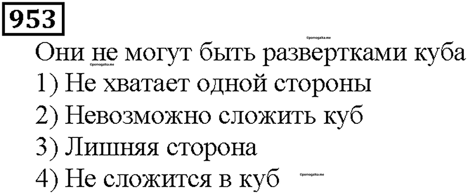 Номер 953 — решение 1