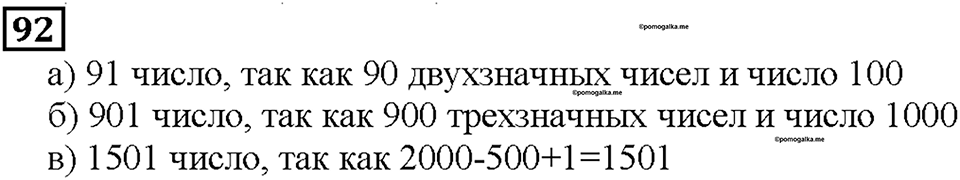 Номер 92 — решение 1