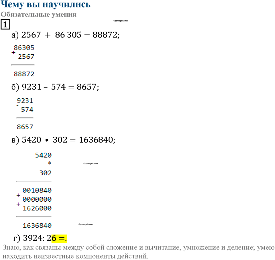 Страницы 78-79 Чему вы научились, номер 1 — решение 1