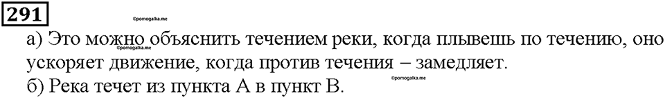 Номер 291 — решение 1
