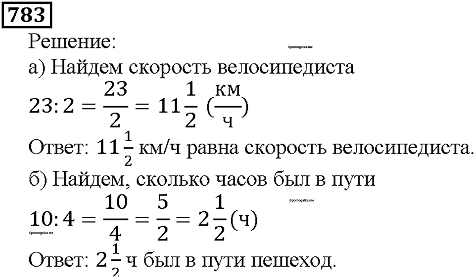 Номер 783 — решение 1