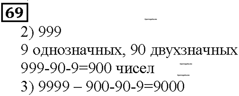 Номер 69 — решение 1