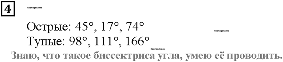 Страницы 109-110 Чему вы научились, номер 4 — решение 1