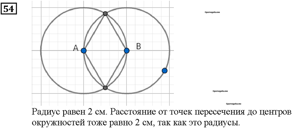 Номер 54 — решение 1