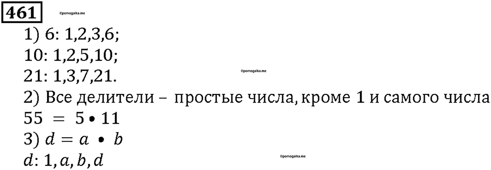 Номер 461 — решение 1