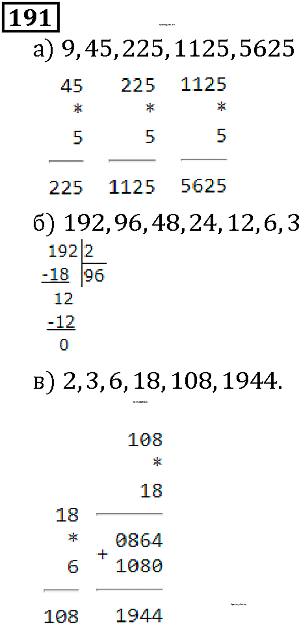Номер 191 — решение 1