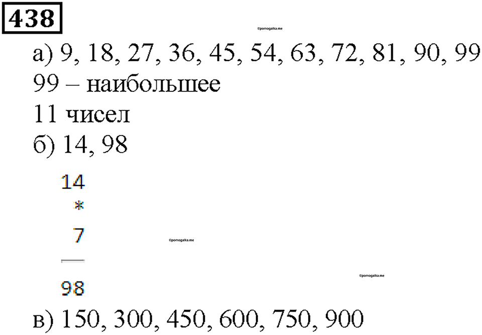 Номер 438 — решение 1