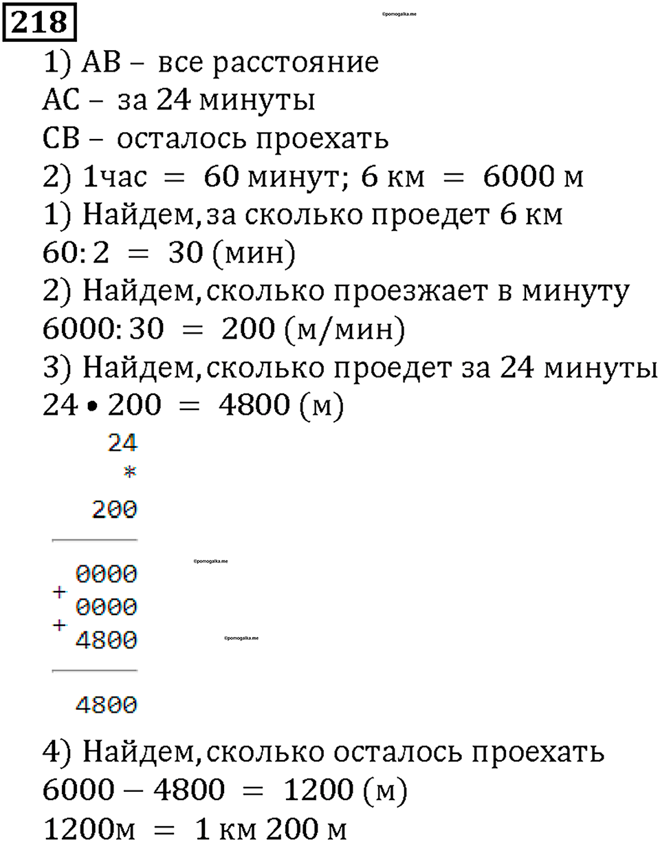 Номер 218 — решение 1