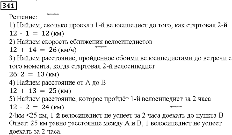 Номер 341 — решение 1