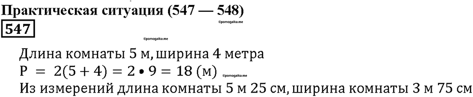 Номер 547 — решение 1