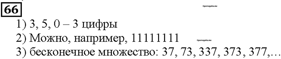 Номер 66 — решение 1