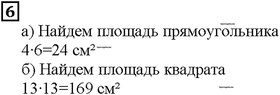 Страницы 156-157 Чему вы научились, номер 6 — решение 1