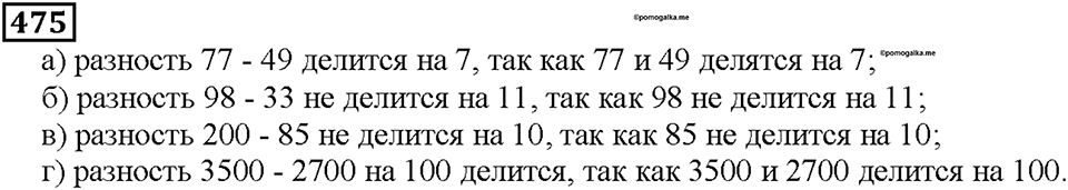 Номер 475 — решение 1