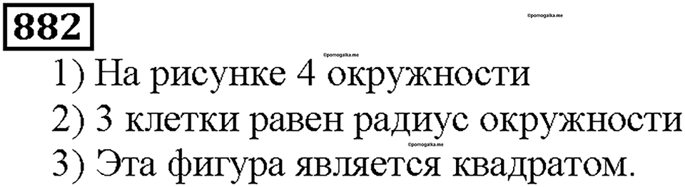 Номер 882 — решение 1