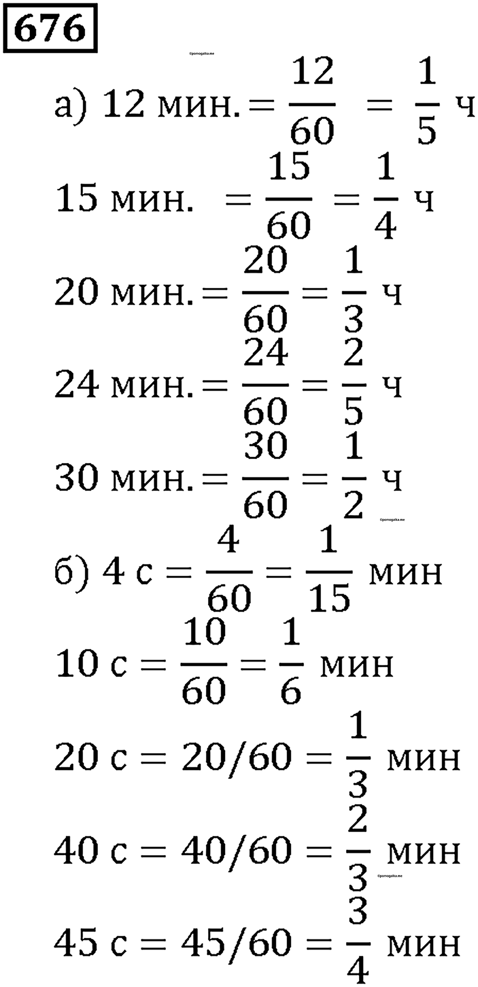 Номер 676 — решение 1