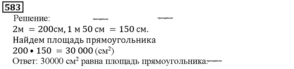 Номер 583 — решение 1