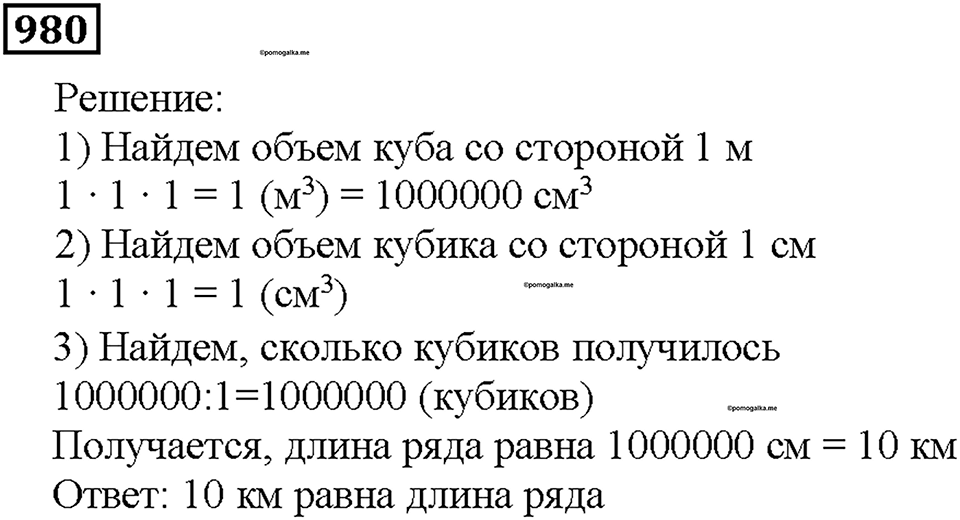 Номер 980 — решение 1