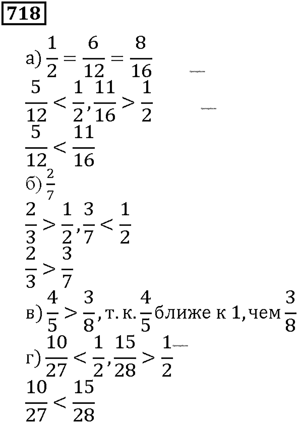 Номер 718 — решение 1