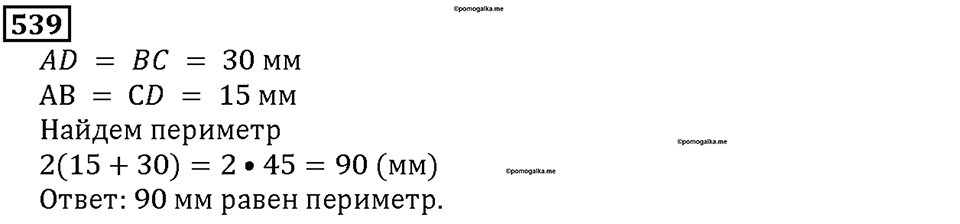 Номер 539 — решение 1