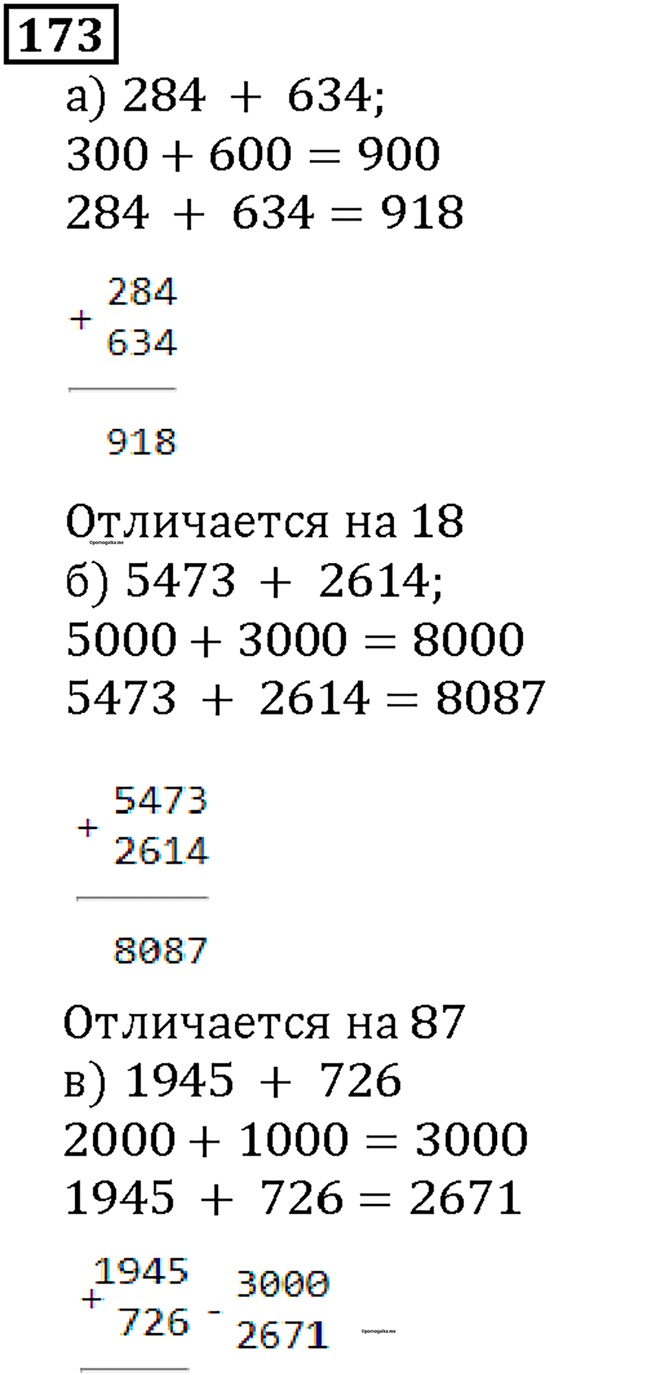 Номер 173 — решение 1