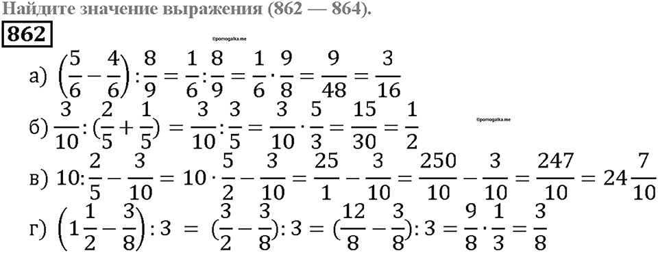 Номер 862 — решение 1