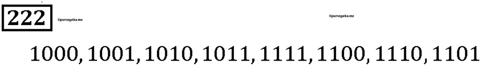 Номер 222 — решение 1