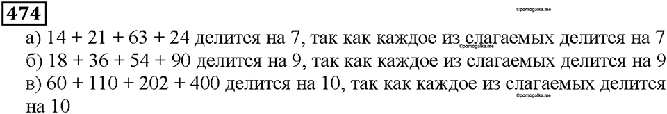 Номер 474 — решение 1