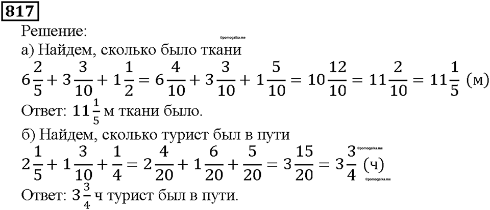 Номер 817 — решение 1