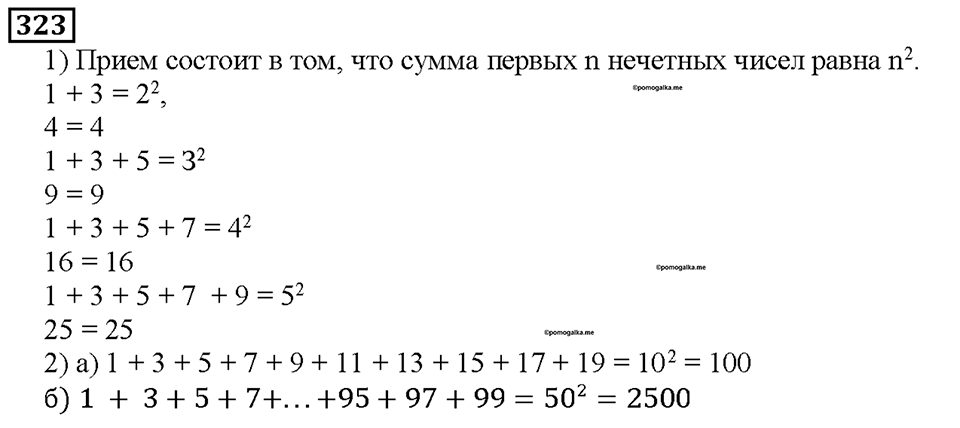 Номер 323 — решение 1