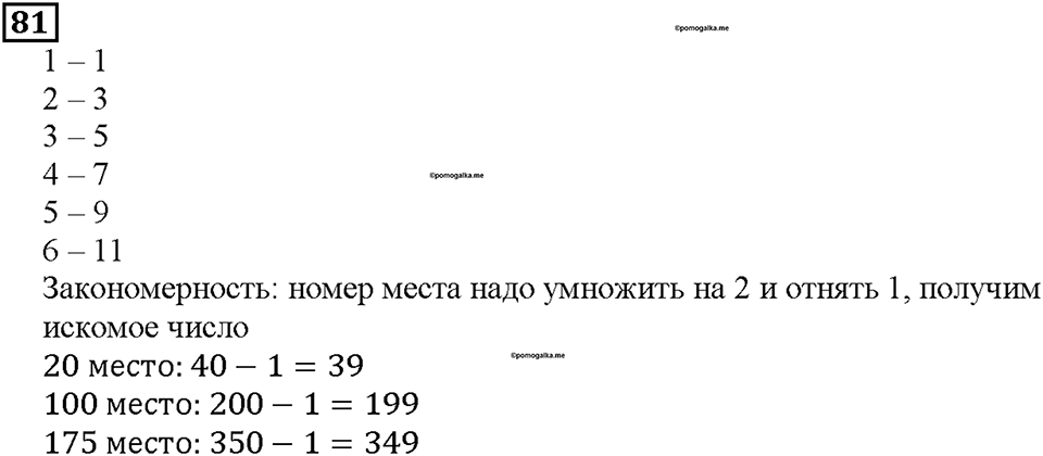 Номер 81 — решение 1