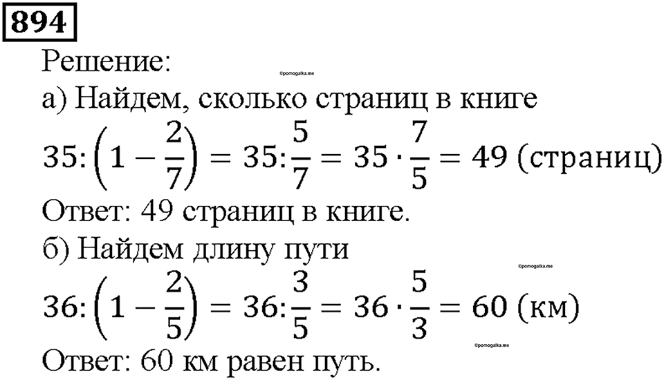 Номер 894 — решение 1