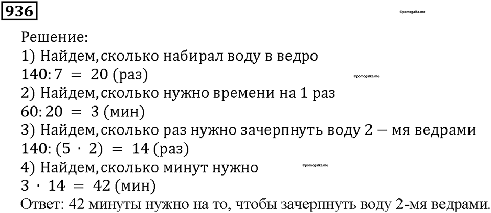 Номер 936 — решение 1