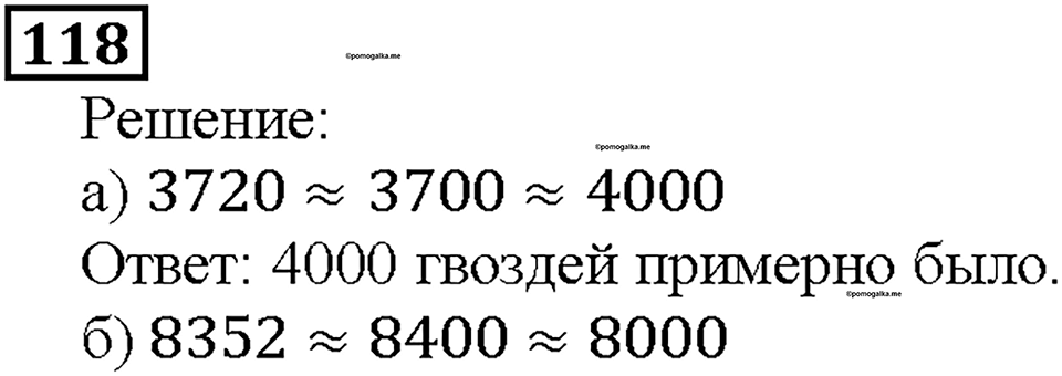 Номер 118 — решение 1