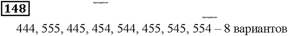 Номер 148 — решение 1